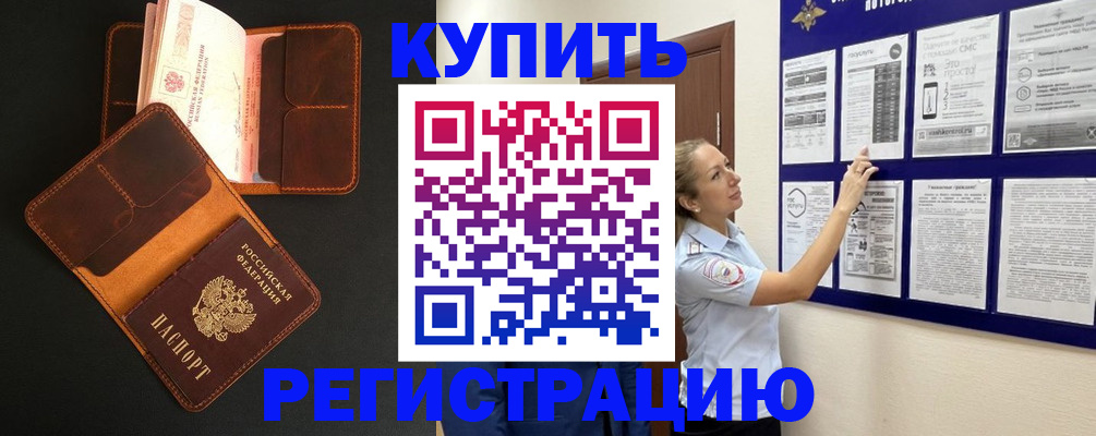 прописка для школы в Жуковском
