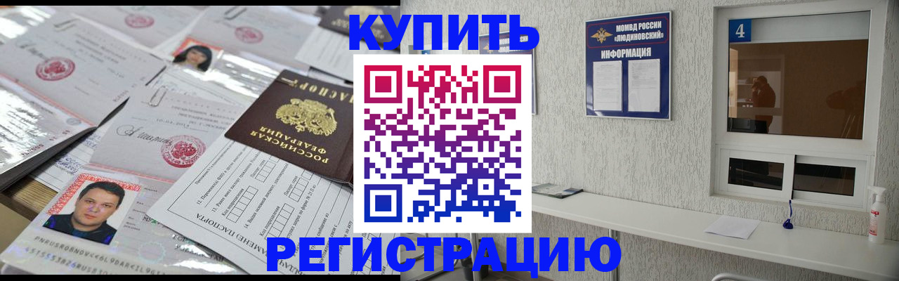 временная регистрация в квартире в Жуковском